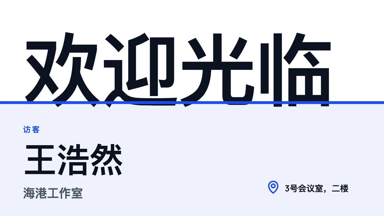 巨型单词欢迎